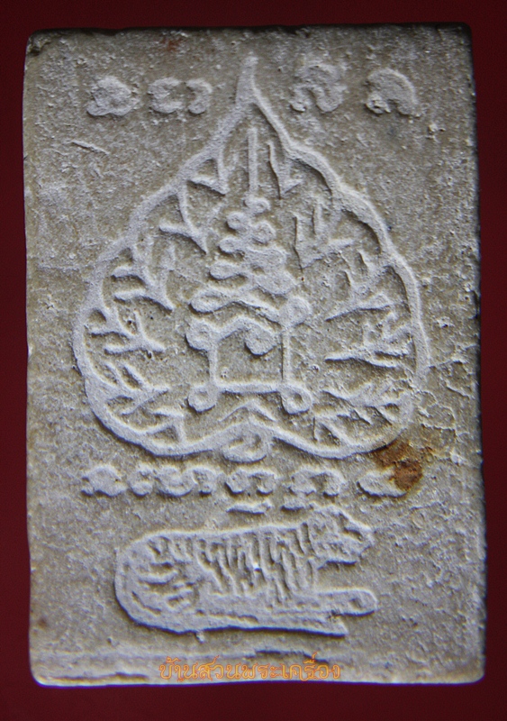 พระสมเด็จ หลังเสือใบโพธิ์ ไม่ทราบที่