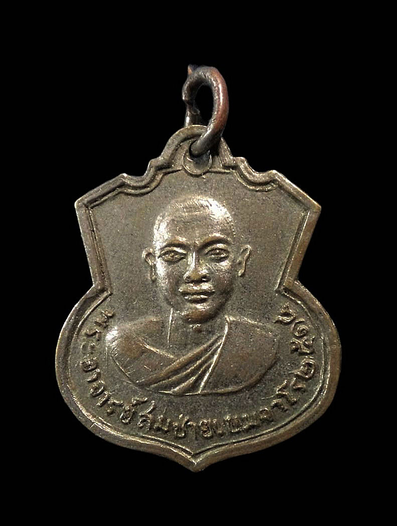 เหรียญ พระอาจารย์ สมชาย เขมจาโร วัดสระหนองขะริ้น จ.สระบุรี ปี 2514