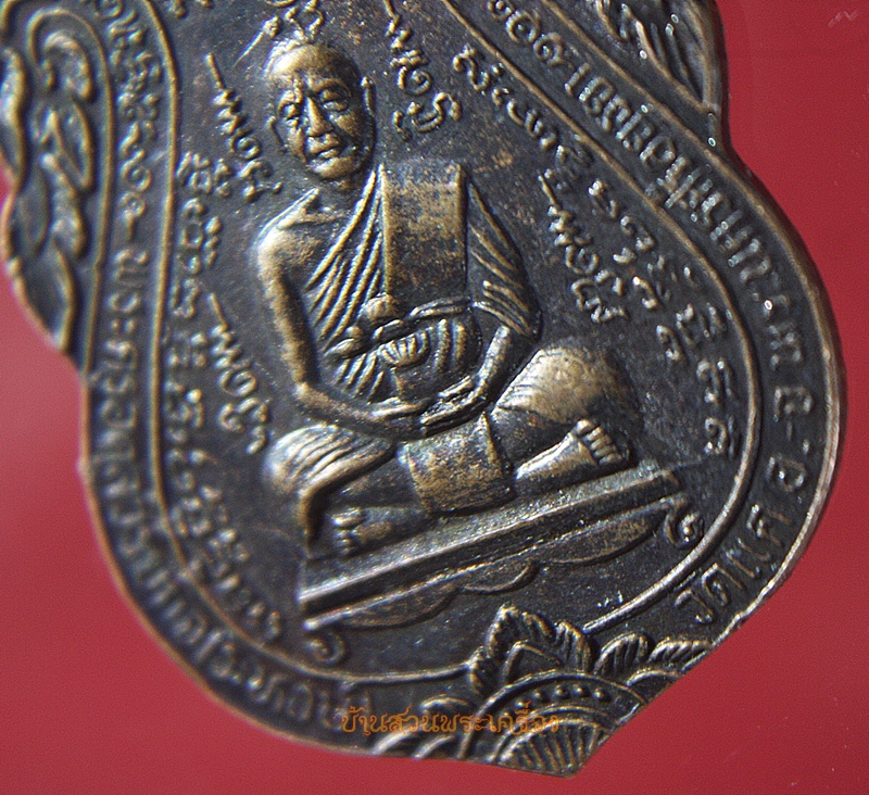 เหรียญหลวงพ่อระหงษ์ (พระครูอดุลวิริยกิจ) วัดแค อยุธยา