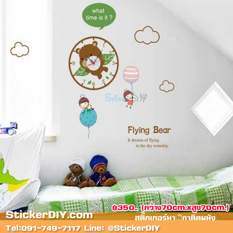 Transparent wall clock sticker สติ๊กเกอร์นาฬิกาติดผนัง Flying bear (กว้าง70cm.xสูง70cm.)