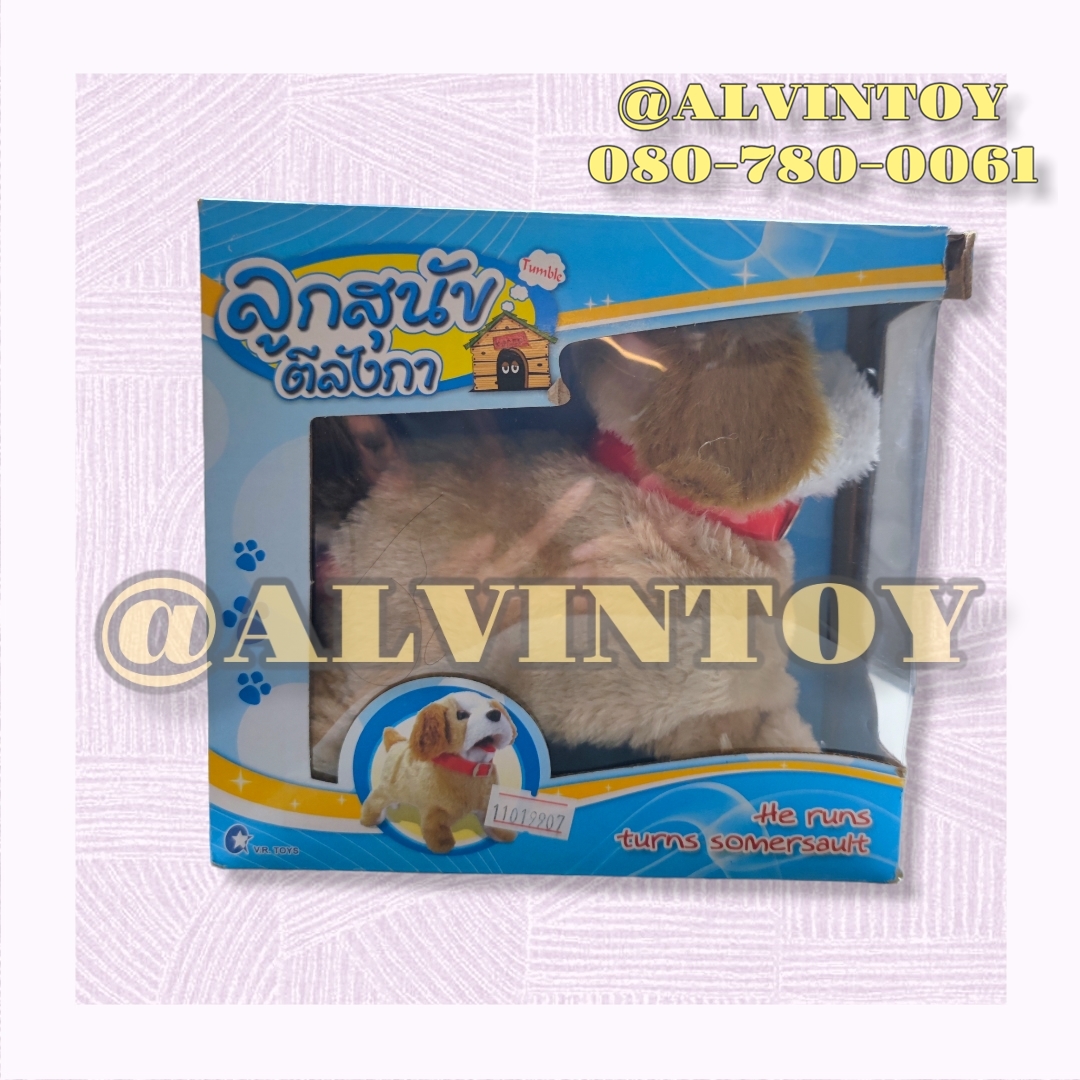 ตุ๊กตาน้องหมา ตุ๊กตาลูกสุนัข ตีลังกาได้ มีเสียงเห่า สำเนา