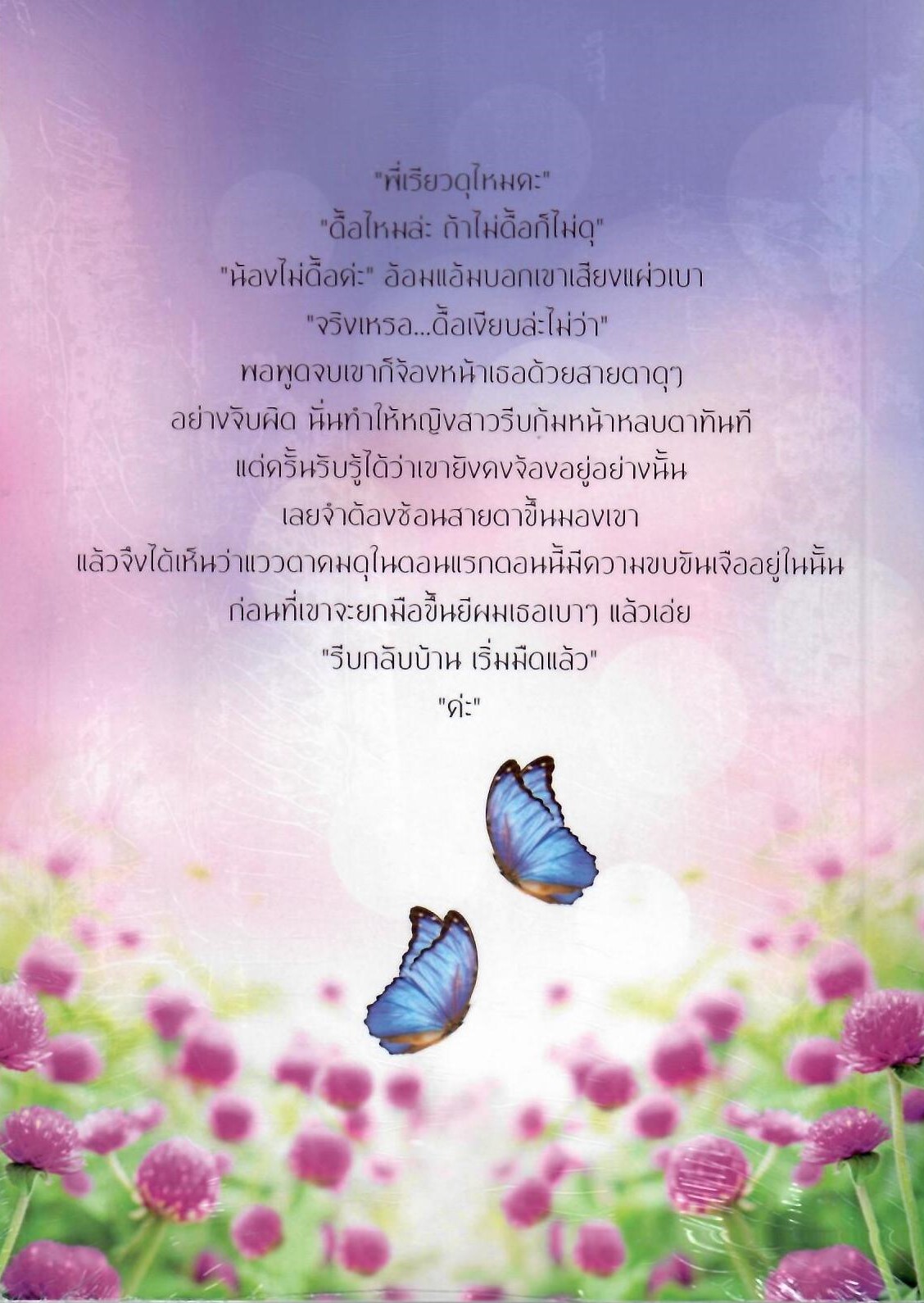 หมูน้อยคอยรัก (NC18+) / Honey Orapim (ทำมือ ใหม่ แถมฟรีปกพลาสติกใส.)