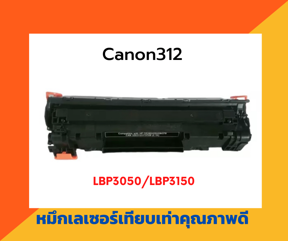 ตลับหมึกเทียบเท่า รุ่น Canon312 สำหรับ Canon LaserJet LBP3050/LBP3100/LBP3150