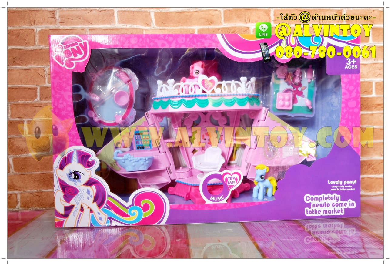 ชุดบ้าน My Little Pony - มายลิตเติ้ลโพนี่