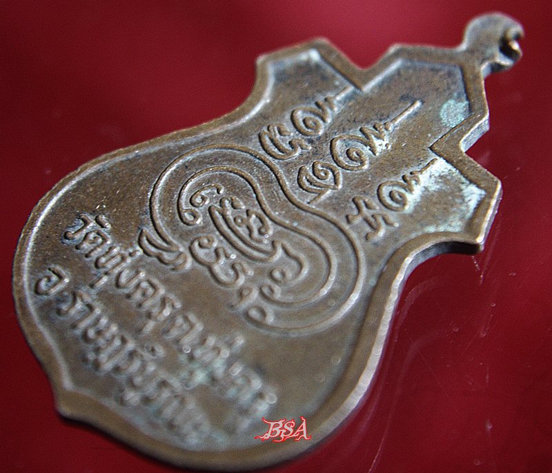 เหรียญหลวงพ่อไกรสร วัดทุ่งครุ ต.ทุ่งครุ อ.ราษฎร์บูรณะ กรุงเทพ