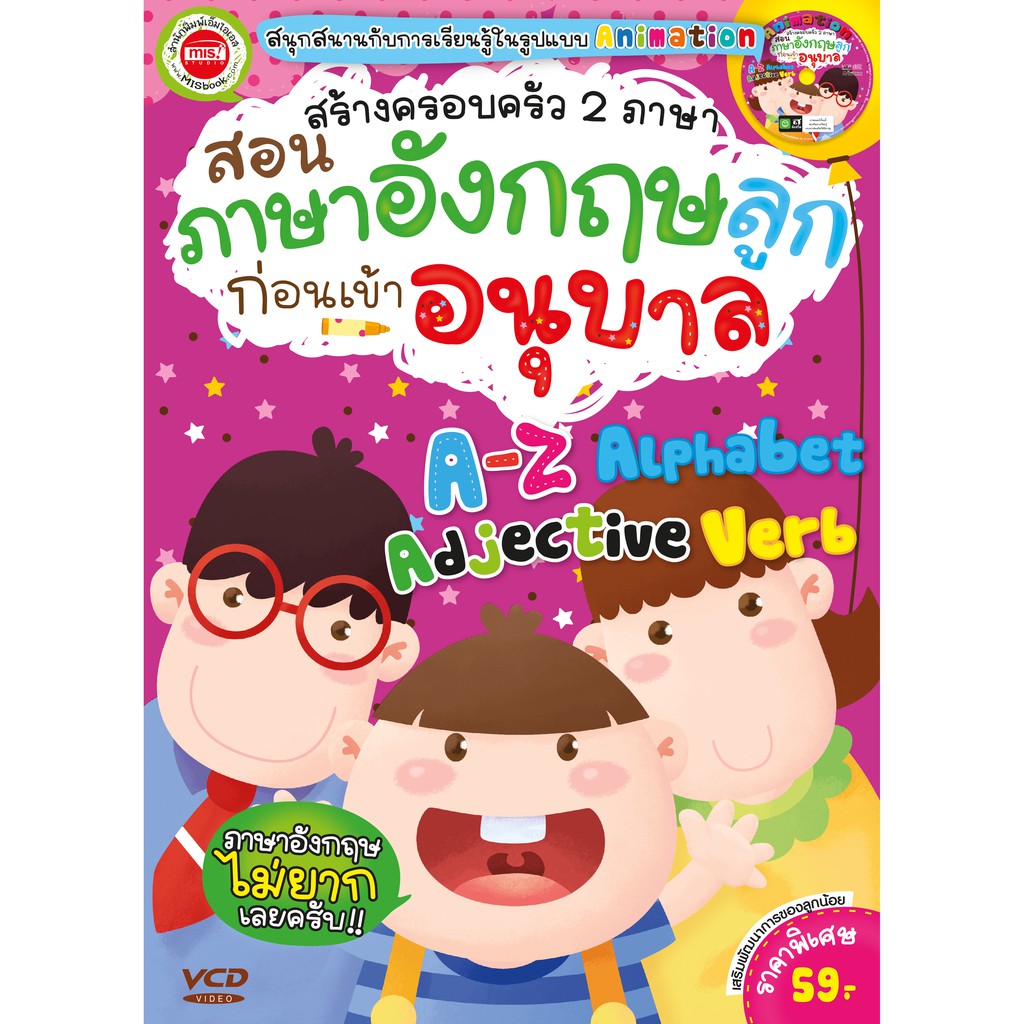 MyISBOOK หนังสือสร้างครอบครัวสองภาษา สอนภาษาอังกฤษลูกก่อนเข้าอนุบาล