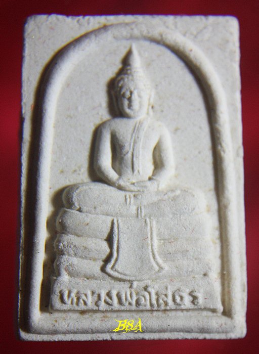 พระผง หลวงพ่อโสธร หลังยันต์ห้า