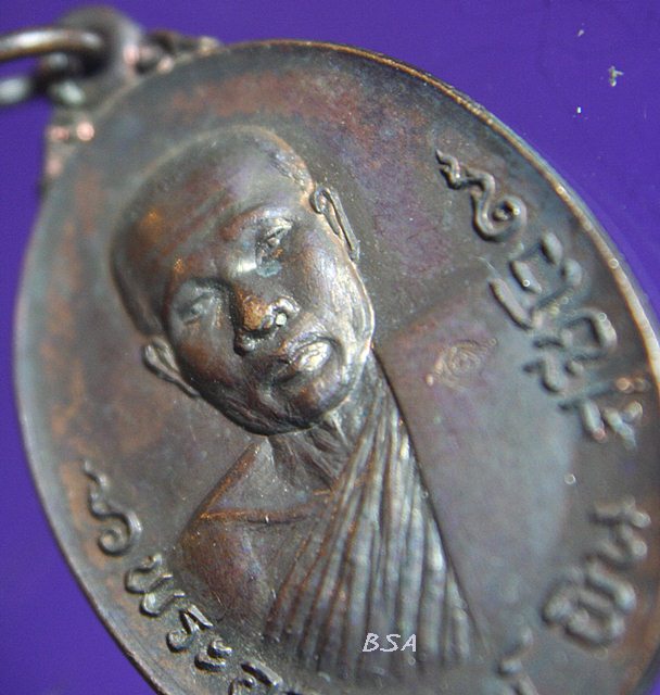 เหรียญพระอาจารย์ผิน สุชีโว วัดเนินหิน ชลบุรี เนื้อทองแดงรมน้ำตาล