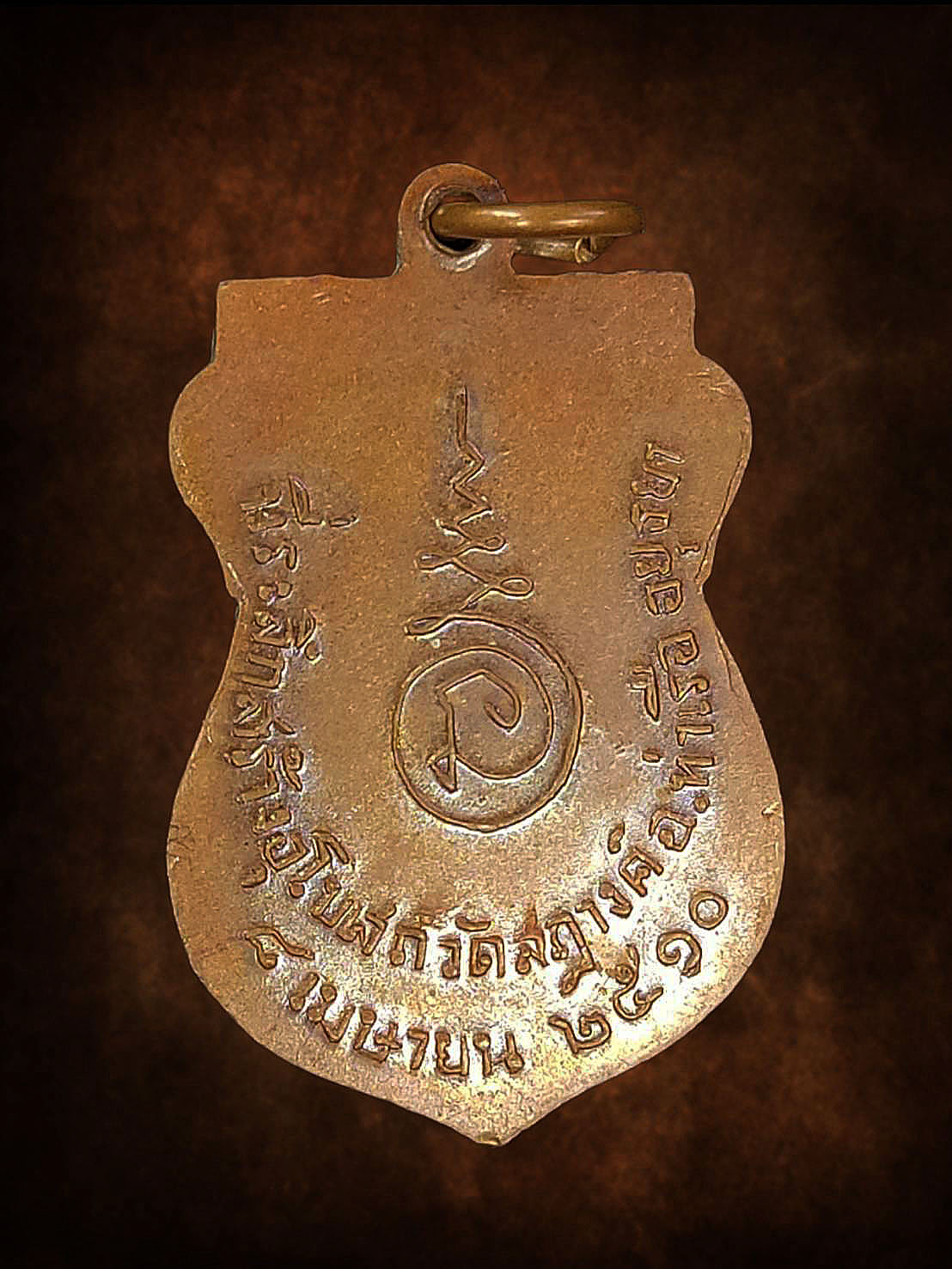 เหรียญเสมาหลวงพ่อนอ วัดวัดกลาง ท่าเรือ อยุธยา ปี 2510