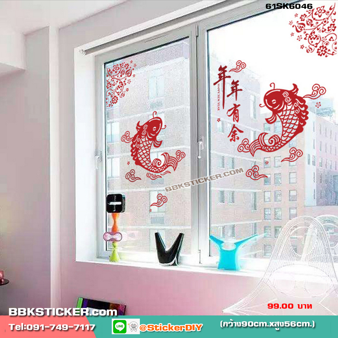 Transparent wall sticker สติ๊กเกอร์ติดผนัง ปลาคู่มงคล "ร่ำรวย มีเหลือกินเหลือใช้ตลอดปีและตลอดไป" SK6046 (กว้าง90cm.xสูง56cm.)