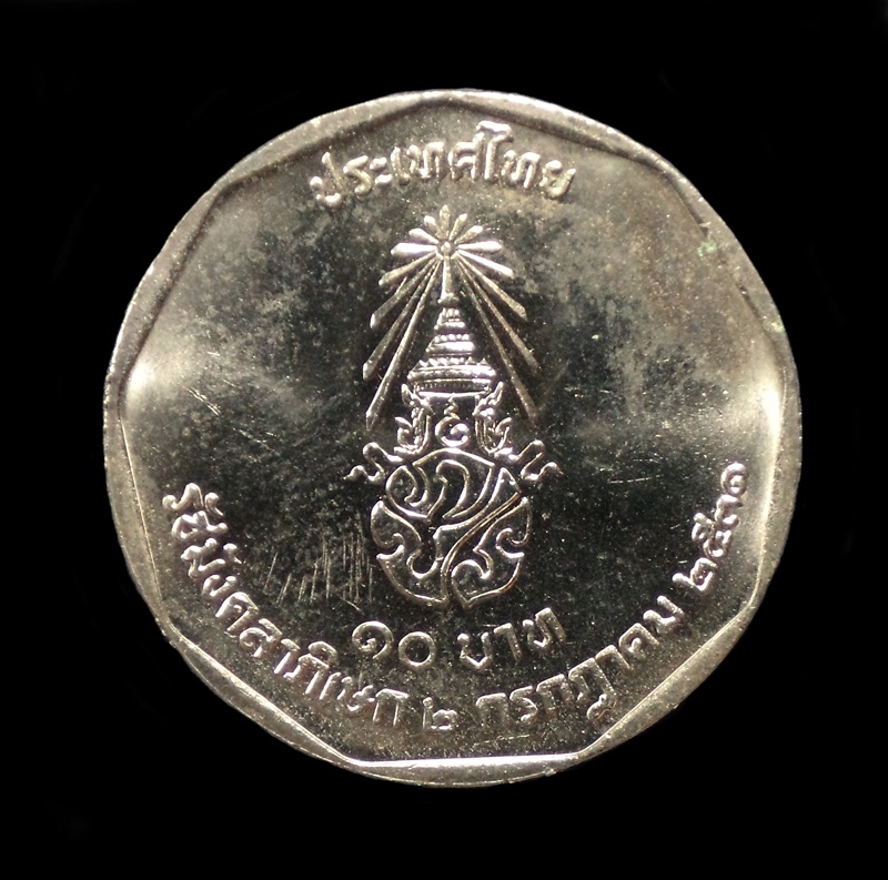 เหรียญที่ระลึก พระราชพิธีรัชมังคลาภิเษก ปีพุทธศักราช 2531