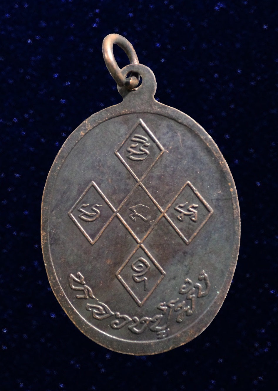 เหรียญหลวงปู่มัง วัดเทพกุญชร ลพบุรี