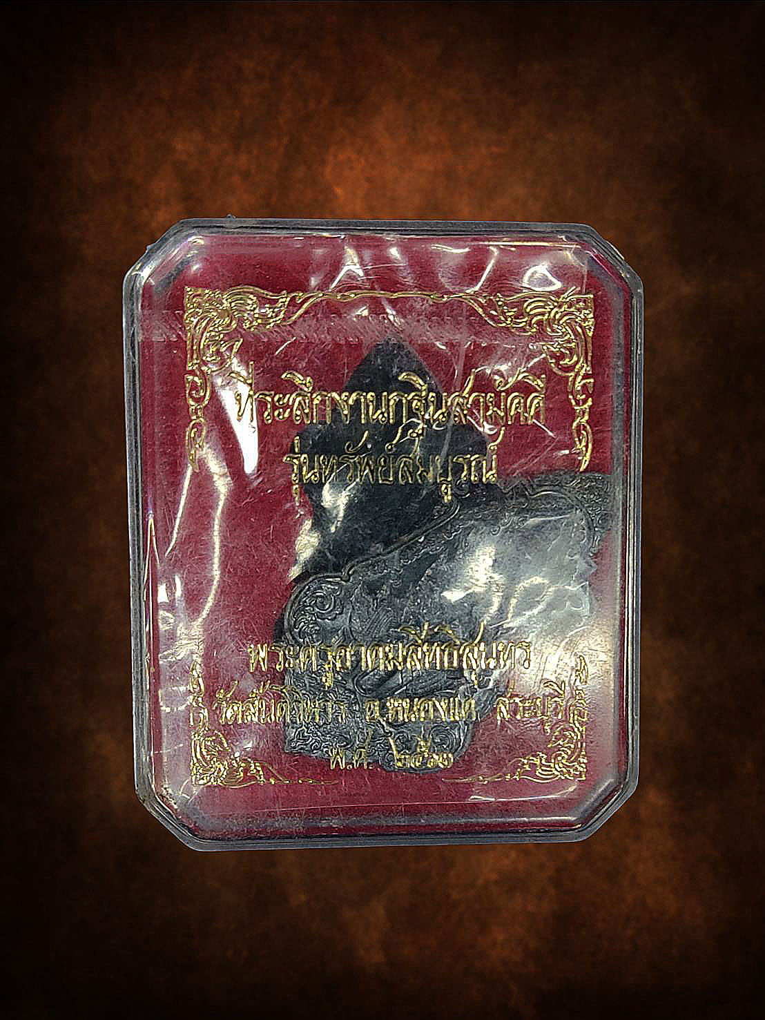 เหรียญท้าวเวสสุวรรณ รุ่น ทรัพย์สมบูรณ์ พระครูอาคมสิทธิสุนทร วัดสันติวิหาร สระบุรี ปี2563 ตอกโค้ต