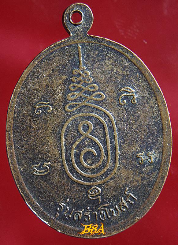 เหรียญ หลวงพ่อขืน วัดแหลมยาง ท่าแซะ จ.ชุมพร
