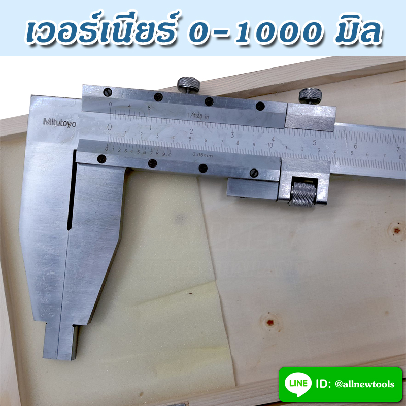 เวอร์เนียร์ 1000 มิล