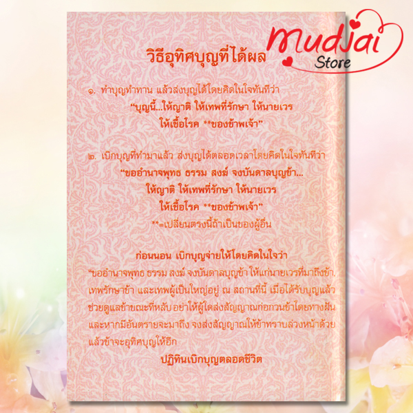 คู่มืออุทิศบุญที่ได้ผล (ฉบับปรับปรุง) รหัส JP-35 เล่มละ 17-22 บาท