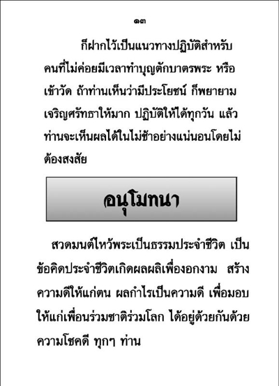 บทสวดมนต์ และวิธีทำบุญง่ายๆ สำหรับผู้มีเวลาน้อย ( เล่มเล็ก ) รหัส MB4
