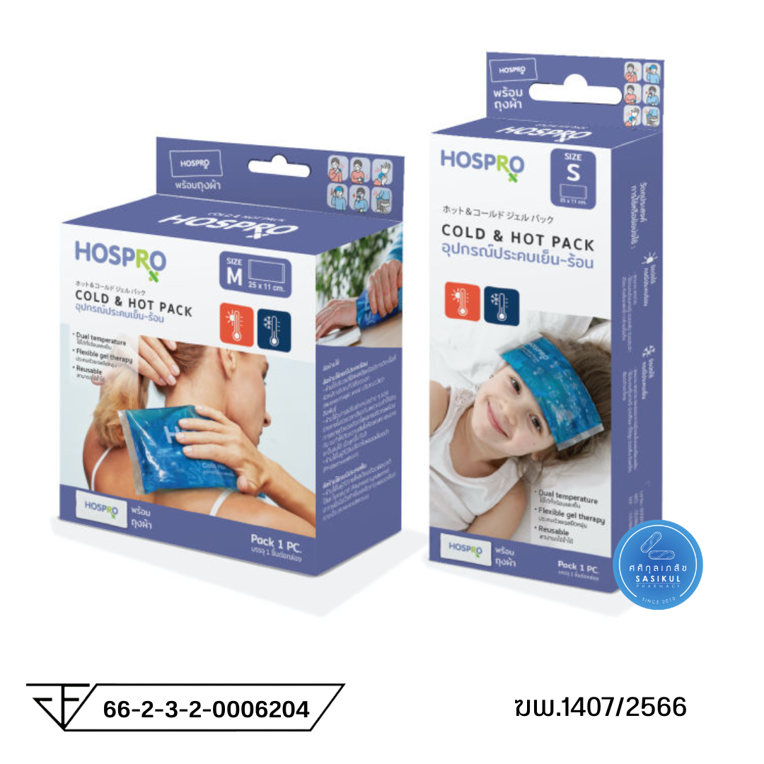 Hospro อุปกรณ์ประคบเย็น-ร้อน รุ่น H-CHP181 (M) (s) เจลประคบเย็นและร้อน