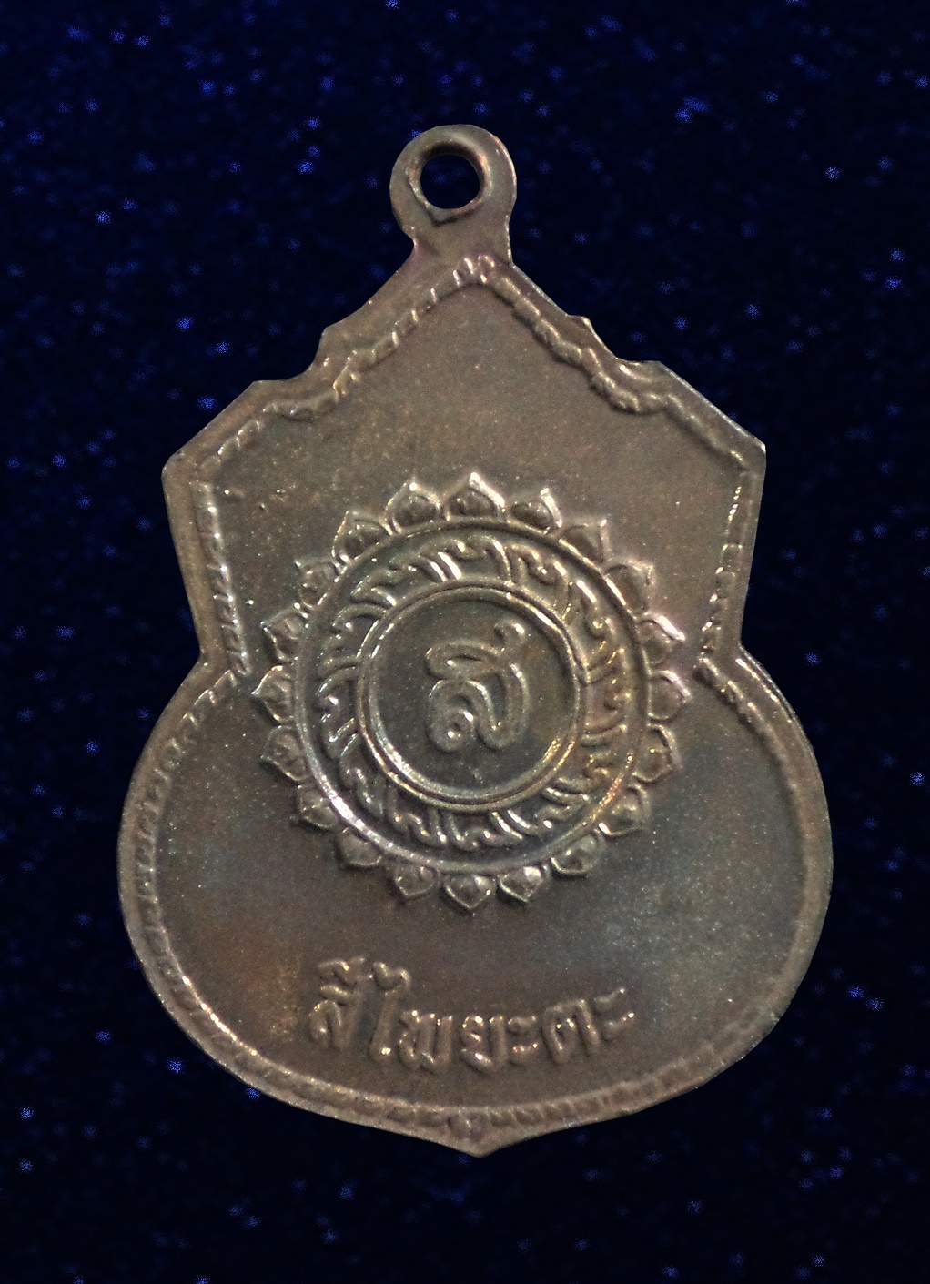 เหรียญอินทิราแรง สีไพยะตะ เนื้อโลหะกะใหล่ทอง เก่าคลาสสิกไม่ทราบเกจิ