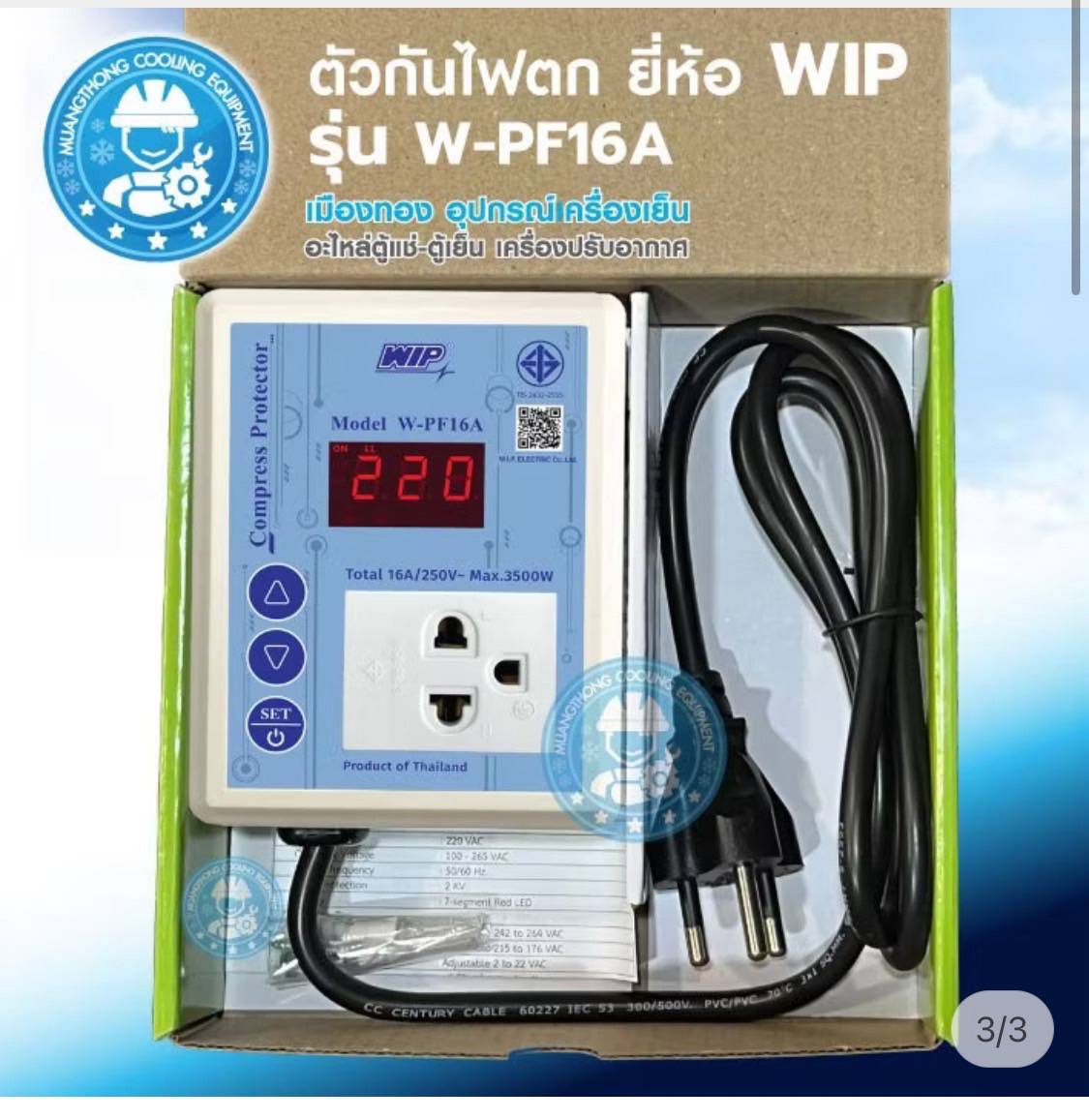 Phase Protector 220V [W-PF16A] WIP