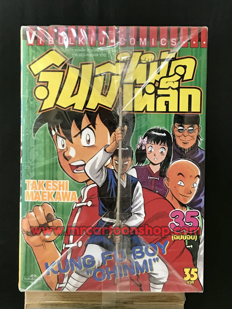จินมีหมัดเหล็ก 1-35 จบ