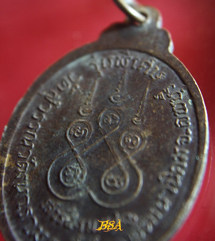 เหรียญเจ้าอธิการพิษณุ รตนโชโต วัดสุวรรณวัฒนาราม ลพบุรี