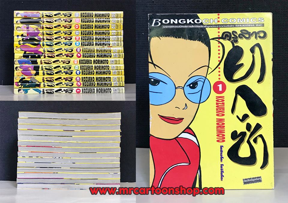 ครูสาวยากูซ่า 1-14 จบ