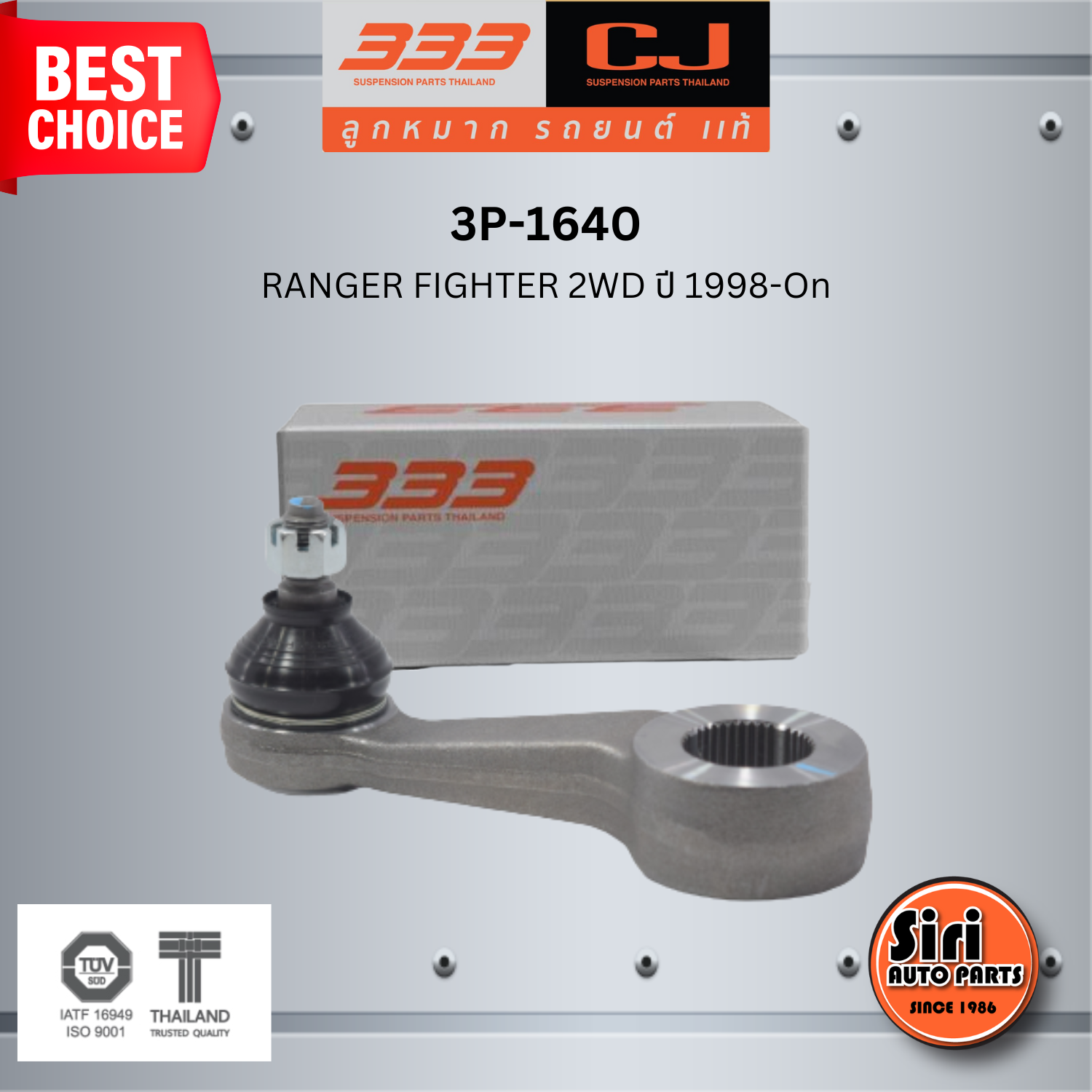 ลูกหมากขาไก่ MAZDA / FORD RANGER FIGHTER 2WD ปี 1998-On มาสด้า ฟอร์ด ไฟเตอร์ ตัวเตี้ย / 3P-1640 / SIZE / A 28.7 / ผ่านศูนย์กลาง 28.7 / 36 / T14.5 ฟัน ยี่ห้อ 333 (1 ตัว) PITMAN ARM