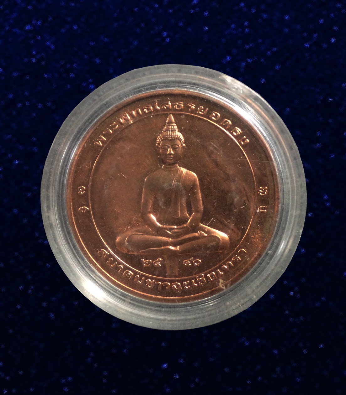 เหรียญพระพุทธโสธรยอดธง พิมพ์ 2หน้า สมาคมชาวฉะเชิงเทราจัดสร้าง ปี 2540 บล็อกกษาปณ์