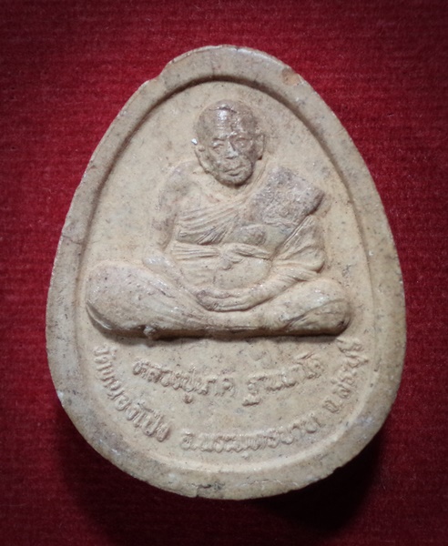 พระปิดตา หลวงปู่นาค วัดหนองโป่ง จ.สระบุรี