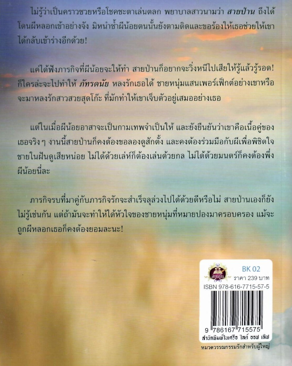 พ่ายรักกามเทพ / มาอายะ ( ใหม่ )