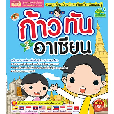 MyISBOOK หนังสือก้าวทันอาเซียน (ปกอ่อน)
