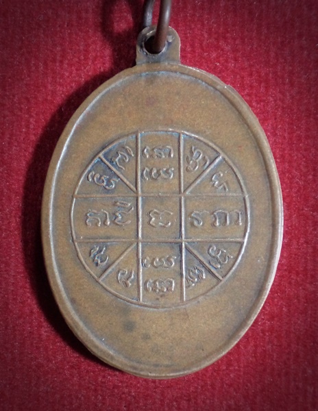 เหรียญหลวงพ่อเพื่อน วัดกลางท่าข้าม จ.สิงห์บุรี ปี2519