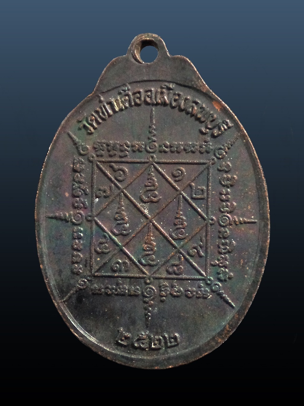 เหรียญพระครูนิพัทธบุญญากร หลวงพ่อบุญมาก วัดท่าเดื่อ จ.ลพบุรี ปี2522