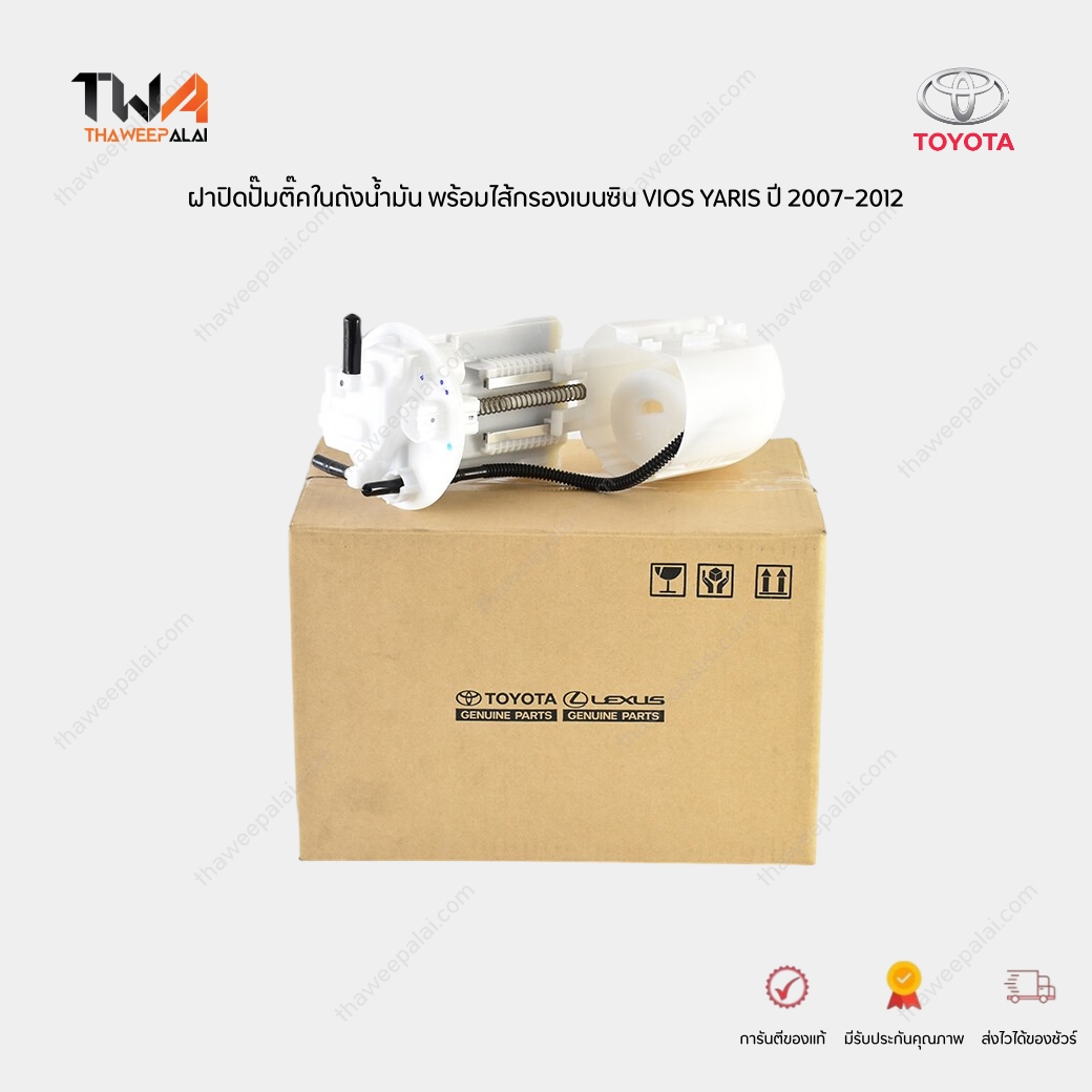 แท้ศูนย์ ฝาปิดปั๊มติ๊กในถังน้ำมัน พร้อมไส้กรองเบนซิน VIOS YARIS 1NZFE ปี 2007-2012 / 770240D062
