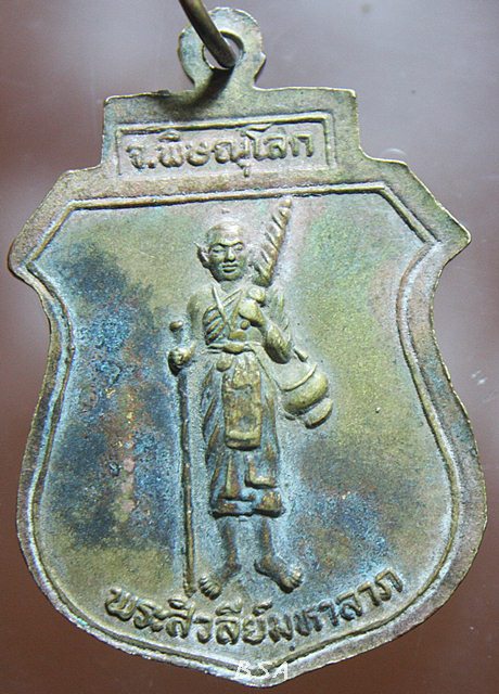 เหรียญท่านท้าวมหาพรหม หลังพระศิวลี วัดหนองบัว จ.พิษณุโลก พุทธคุณเด่นด้านทำมา ค้าขาย ธุรกิจ และแคล้วคลาด ดีนักแล