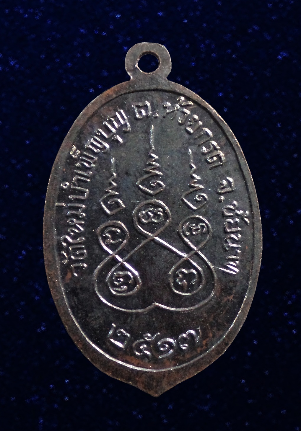 เหรียญใบมะยม (เต็มองค์) หลวงพ่อเชื้อ วัดใหม่บำเพ็ญบุญ จ.ชัยนาท เนื้อทองแดงรมดำ ปี 2517