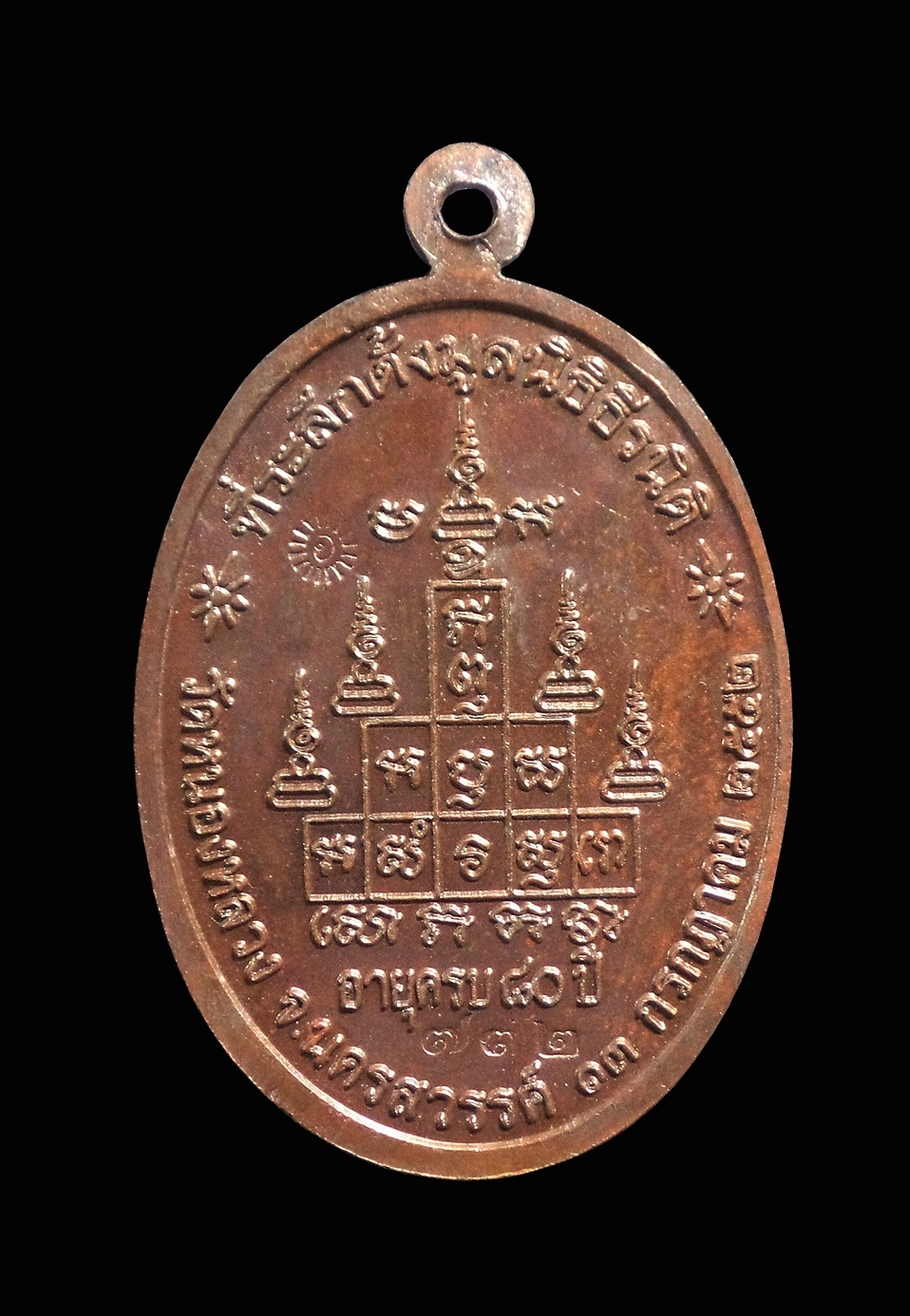 เหรียญหลวงพ่อลออ วัดหนองหลวง จ.นครสวรรค์ ปี2552