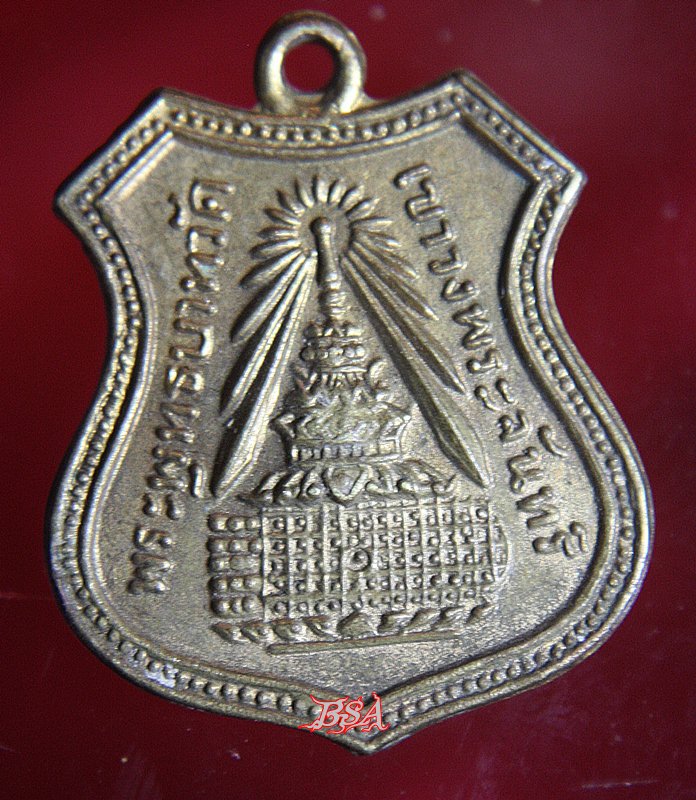 เหรียญพระพุทธบาทวัดเขาวงพระจันทร์ จ.ลพบุรี พ.ศ. 2513