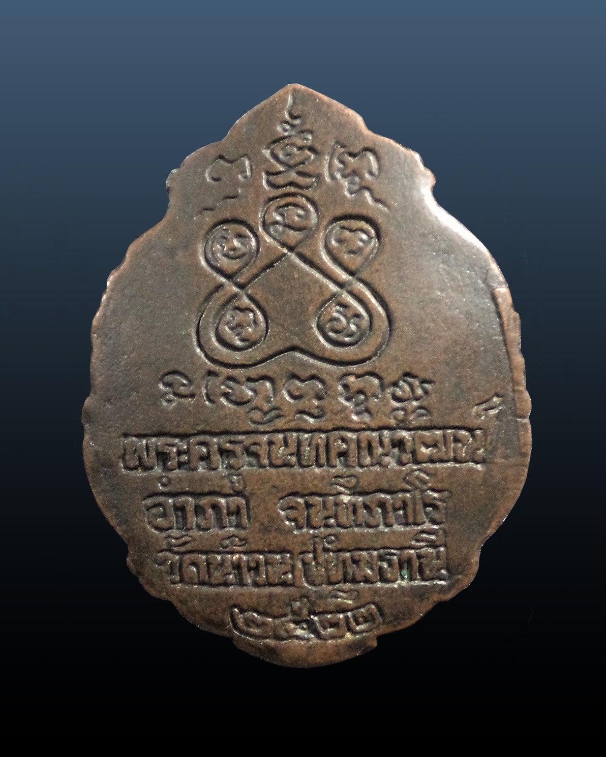 เหรียญหล่อ หลวงพ่ออำภา วัดน้ำวน จ.ปทุมธานี