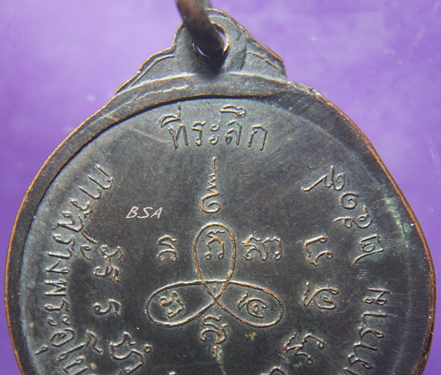 เหรียญสมเด็จพระโคดมบรมอินรามุนี วัดอมรินทราราม ปี19 จ.ราชบุรี