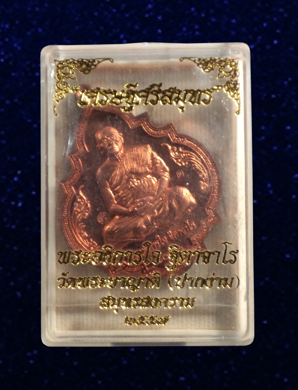 เหรียญเศรษฐีศรีสมุทร เนื้อทองแดง พระอธิการใจ วัดพระยาญาติ จ.สมุทรสงคราม กล่องเดิม