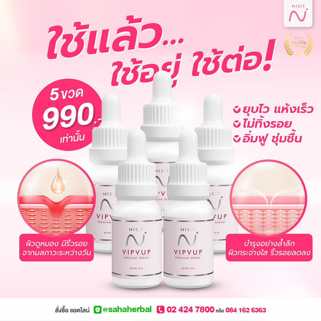 นิสิตเซรั่ม [2 ขวด] เซรั่มเกลือชมพู เซรั่มหน้าใส ลดสิว แก้ผิวหมองคล้ำ Nisit Vipvup Serum