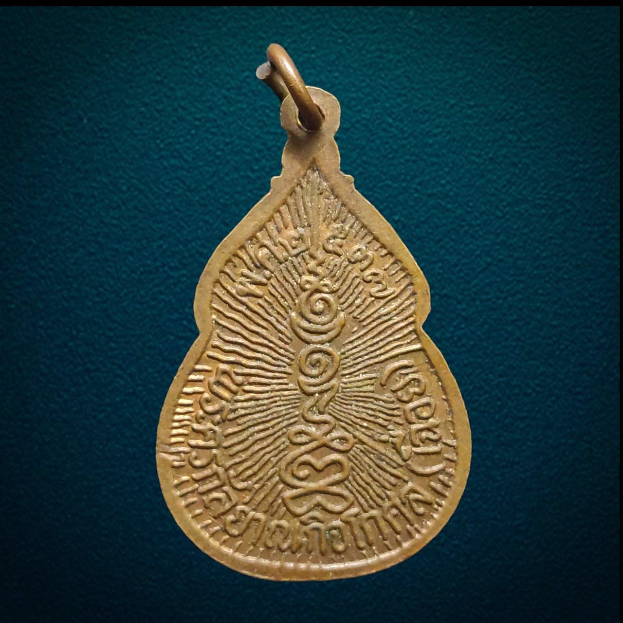 เหรียญพระครูกัลยาณกิจโกศล (หลวงพ่อเฉื่อย)วัดเกาะราษฎร์ศรัทธาธรรม จ.อยุธยา ปี2522