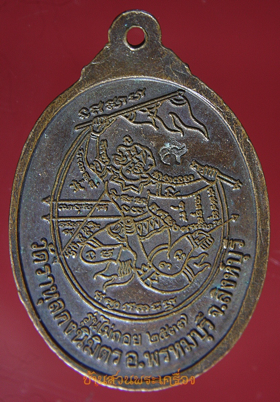 เหรียญรูปเหมือนหลวงพ่อราหุล หลังหนุมานเชิญธง ตอกโค้ต วัดราหุลคงนิมิตร อ.พรหมบุรี จ.สิงหบุรี พ.ศ.2537 รุ่นไม่ถอย