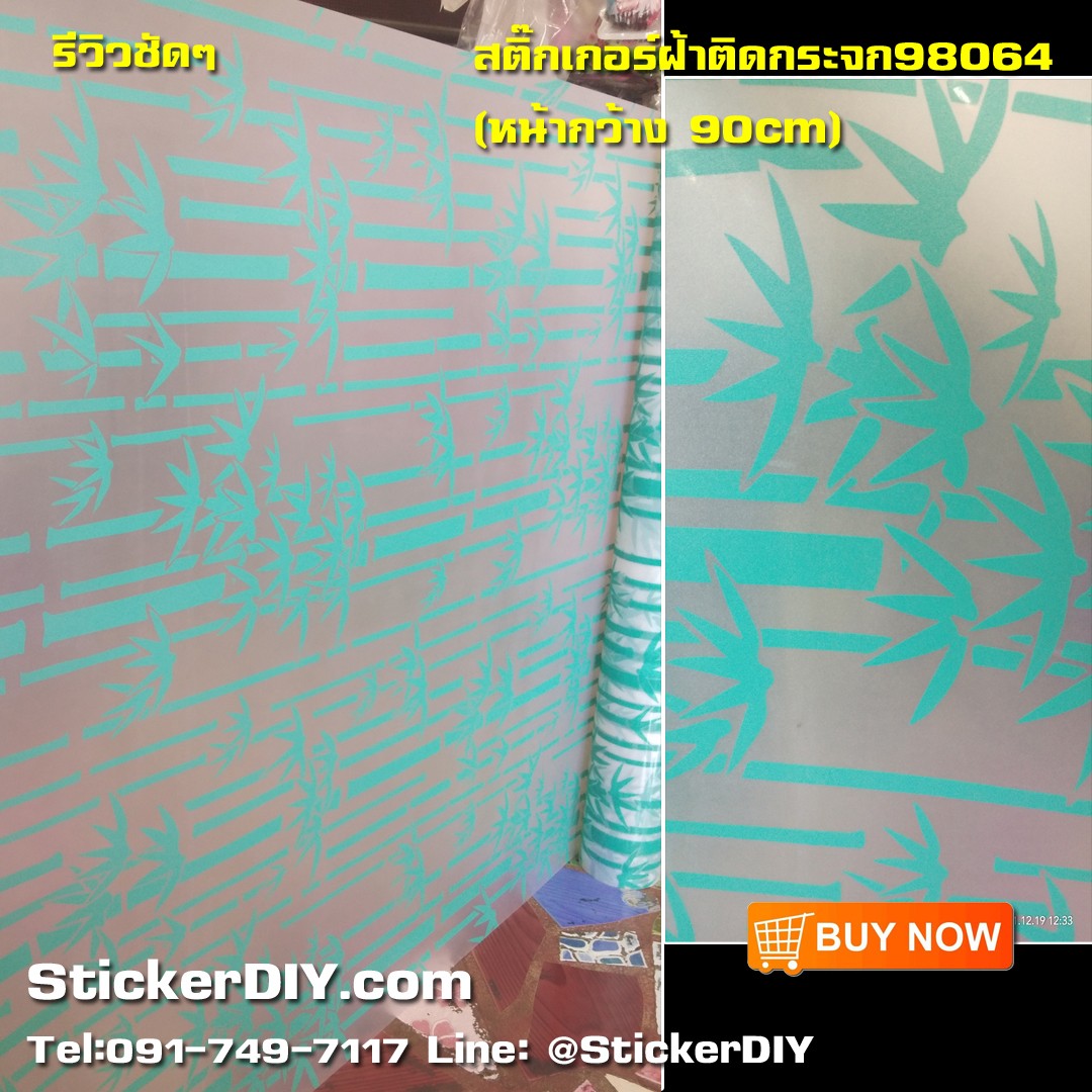 (กว้าง90cm.xยาว146cm.) สติ๊กเกอร์ฝ้าติดกระจก แบบมีกาวในตัว ต้นไผ่สีเขียว
