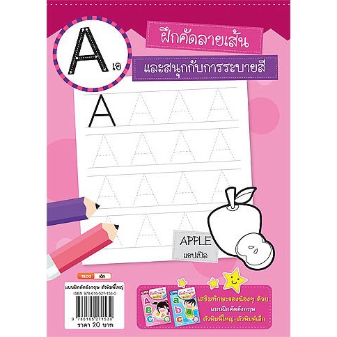 MyISBOOK หนังสือแบบฝึกคัดอังกฤษ ตัวพิมพ์ใหญ่