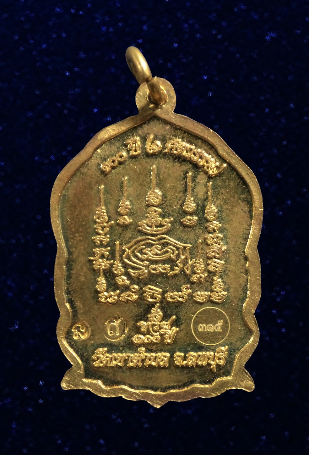 เหรียญนั่งพาน หลวงพ่อไสย วัดเขาตำบล ลพบุรี