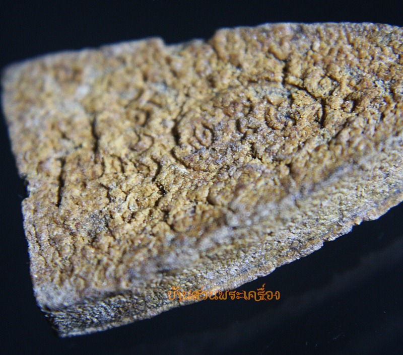 พระเนื้อว่านหลวงพ่อแช่ม วัดฉลอง ปี2511 ภูเก็ต