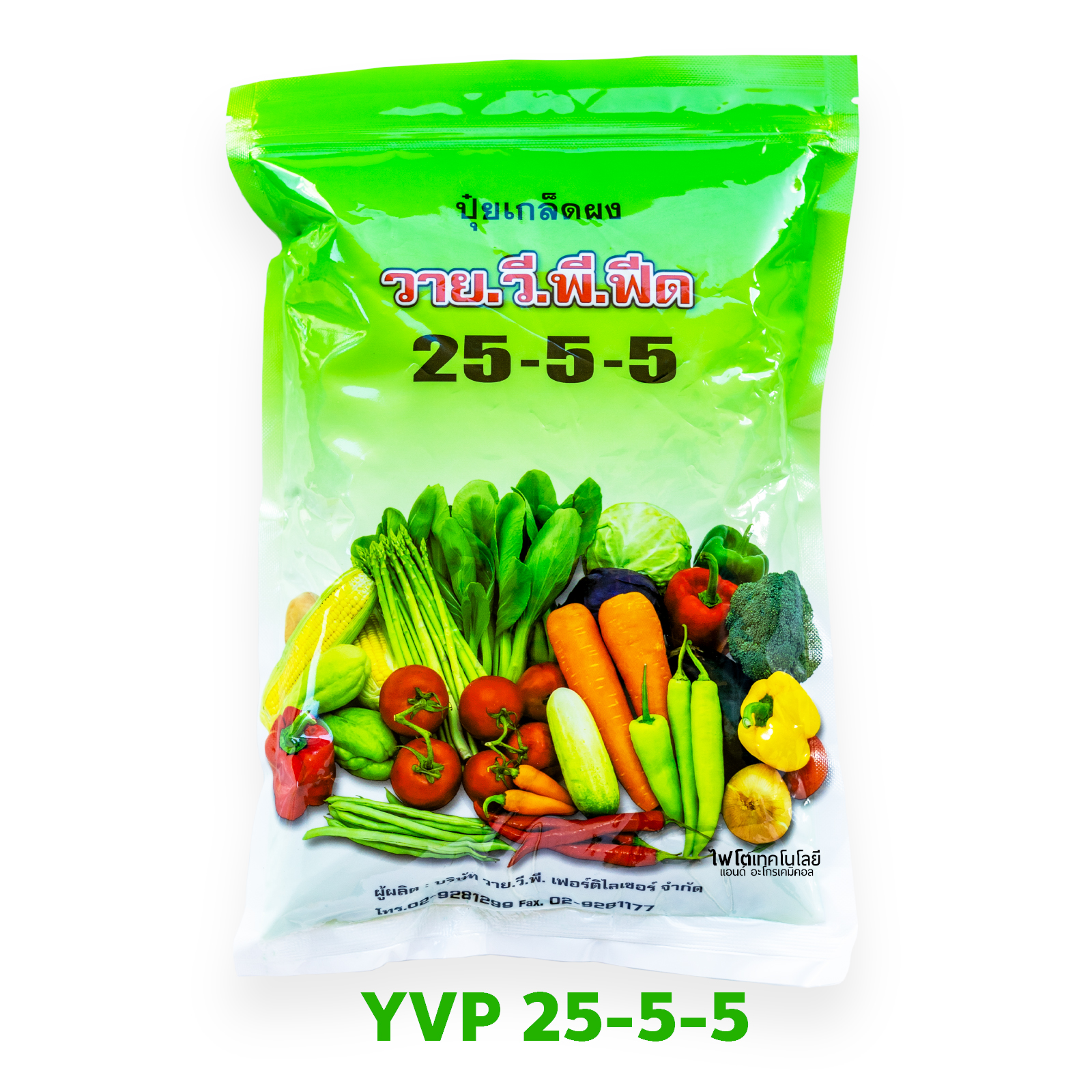 ปุ๋ยเกร็ด วาย.วี.พี.ฟีด สุตร 25-5-5 สูตรเสริมสร้างการเจริญเติบโตของลำต้น กิ่ง ก้าน ใบ และส่วนที่มีสีเขียว บรรจุ 1 กิโลกรัมx25 ถุง